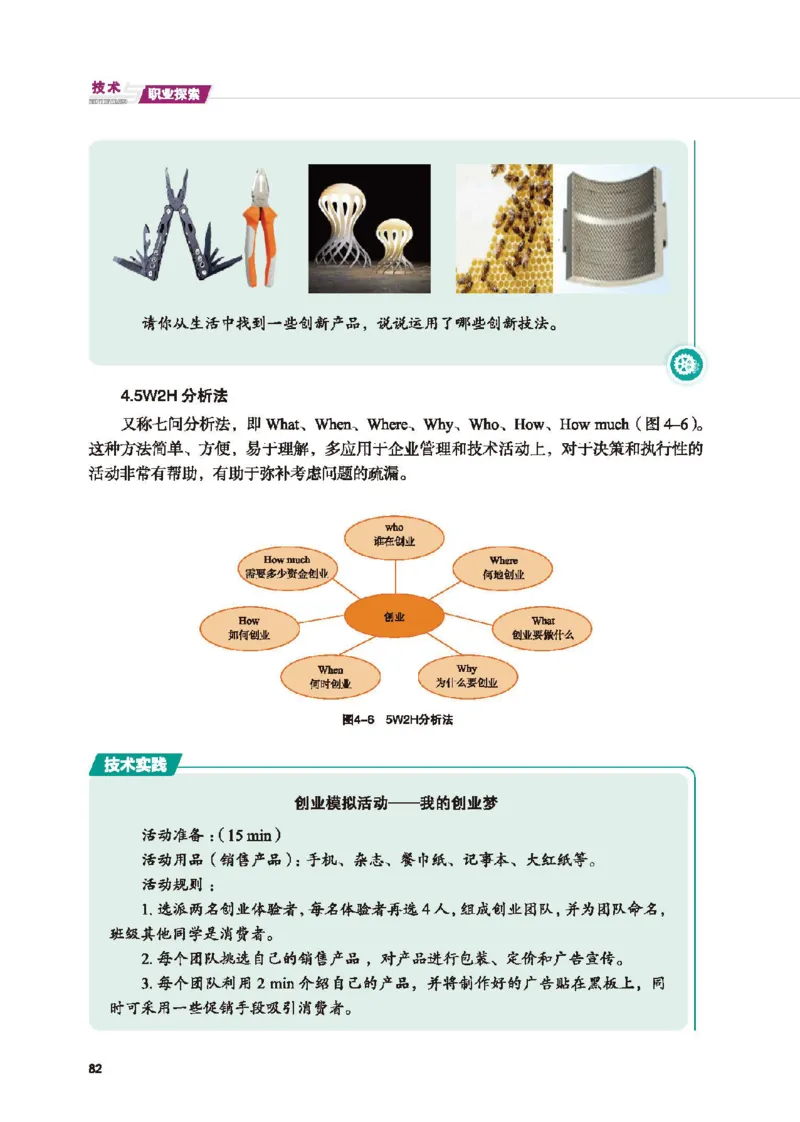 选择性必修7职业技术基础_高中三年全科资料_高中_高中电子教材_高中通用技术_地质版