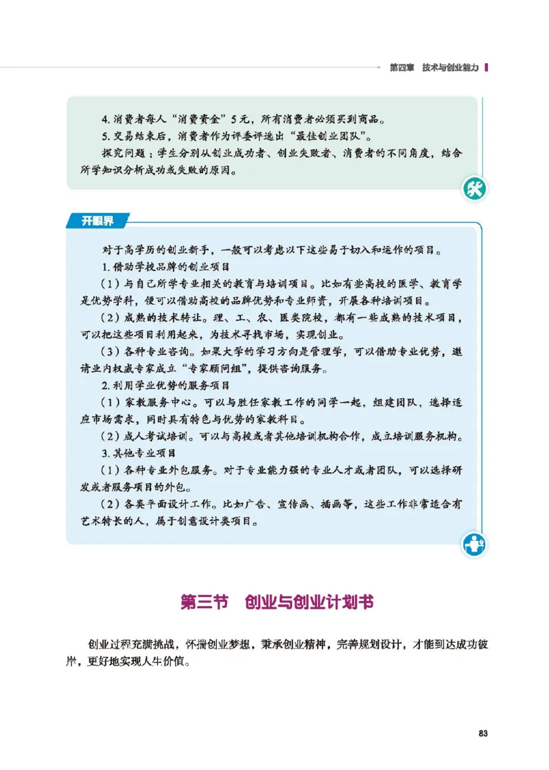 选择性必修7职业技术基础_高中三年全科资料_高中_高中电子教材_高中通用技术_地质版