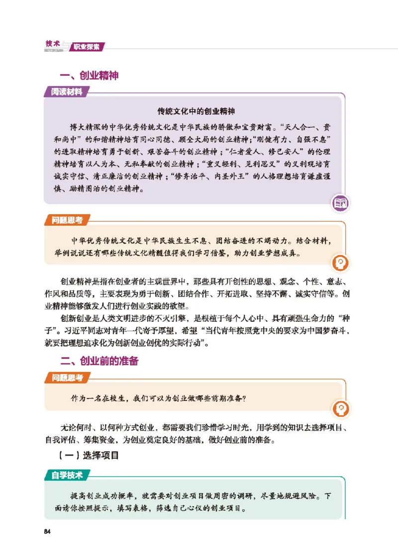 选择性必修7职业技术基础_高中三年全科资料_高中_高中电子教材_高中通用技术_地质版