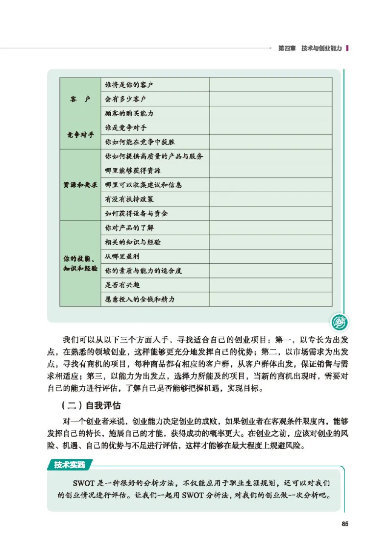 选择性必修7职业技术基础_高中三年全科资料_高中_高中电子教材_高中通用技术_地质版