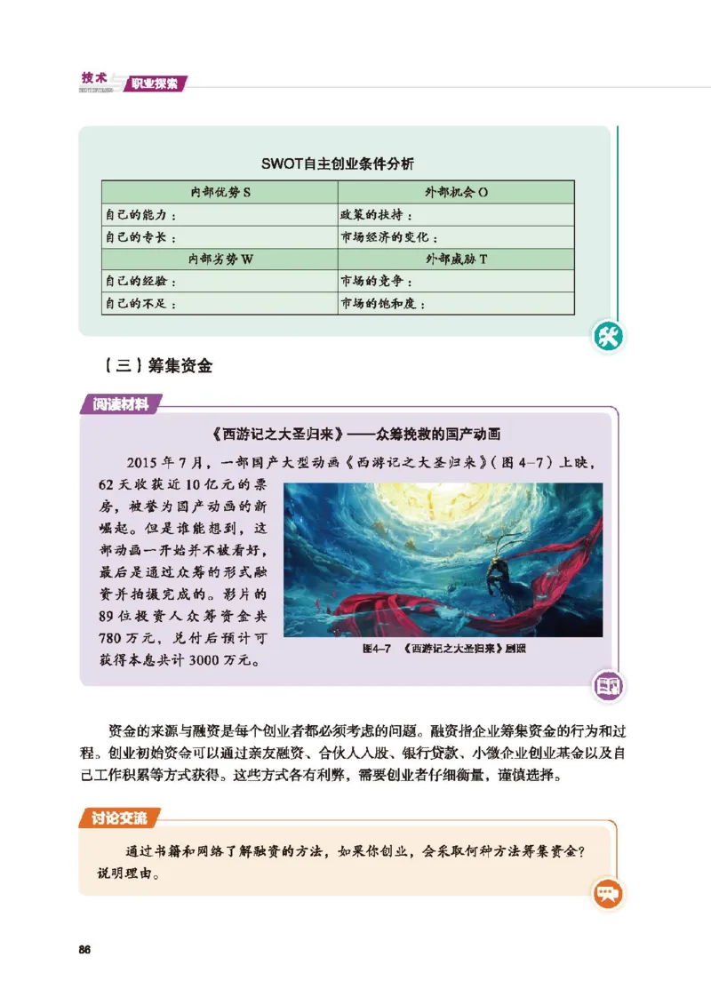 选择性必修7职业技术基础_高中三年全科资料_高中_高中电子教材_高中通用技术_地质版