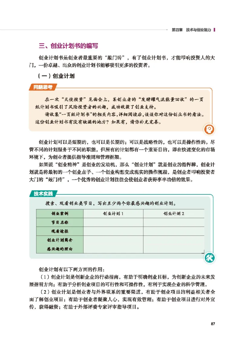 选择性必修7职业技术基础_高中三年全科资料_高中_高中电子教材_高中通用技术_地质版