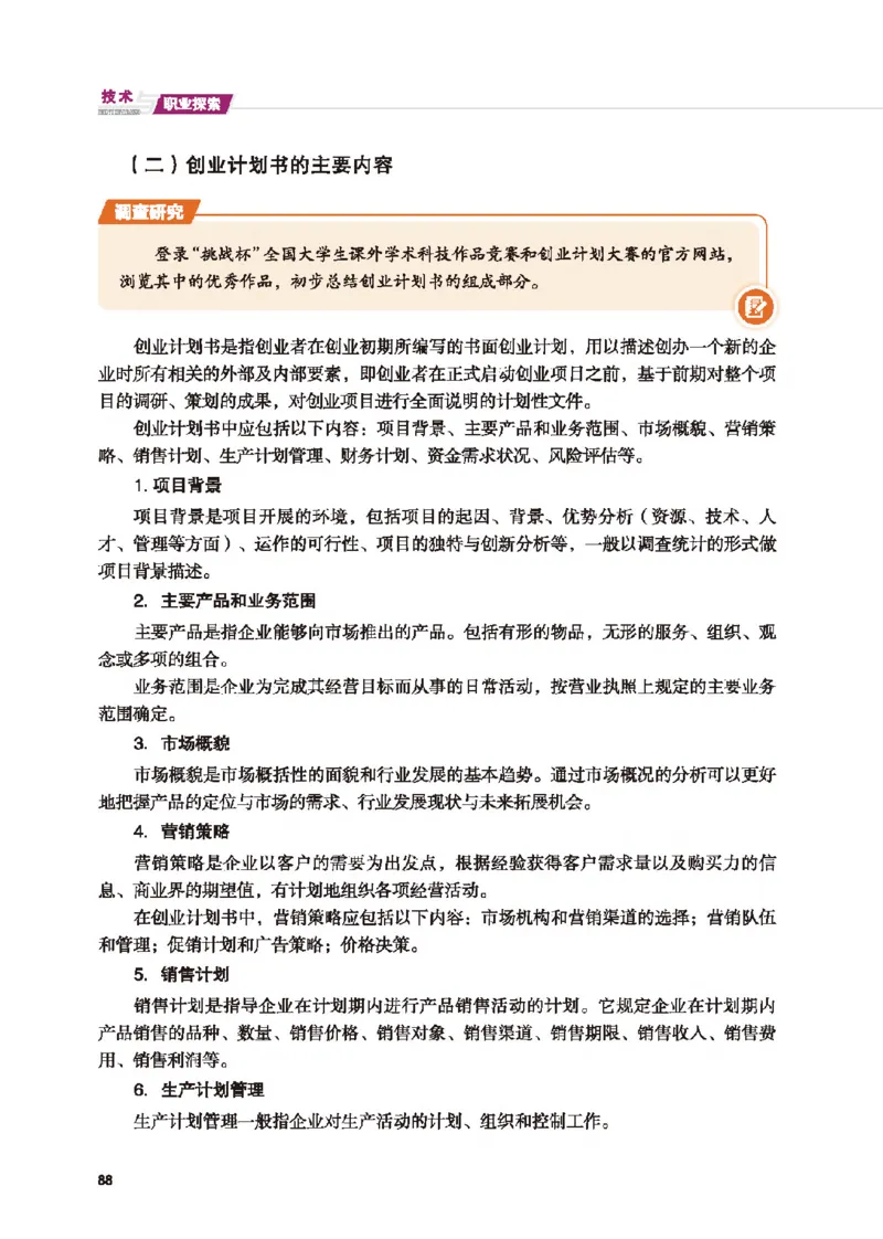 选择性必修7职业技术基础_高中三年全科资料_高中_高中电子教材_高中通用技术_地质版