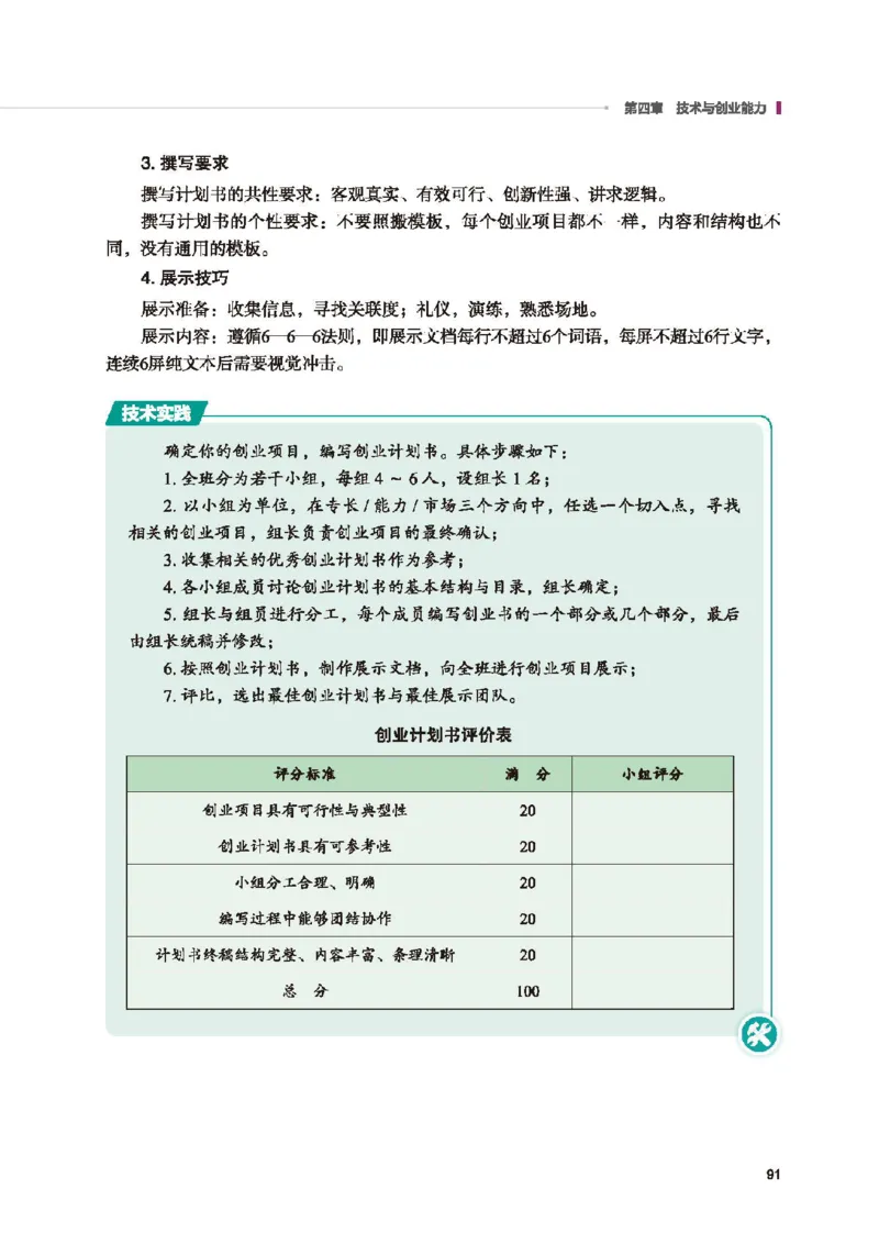 选择性必修7职业技术基础_高中三年全科资料_高中_高中电子教材_高中通用技术_地质版