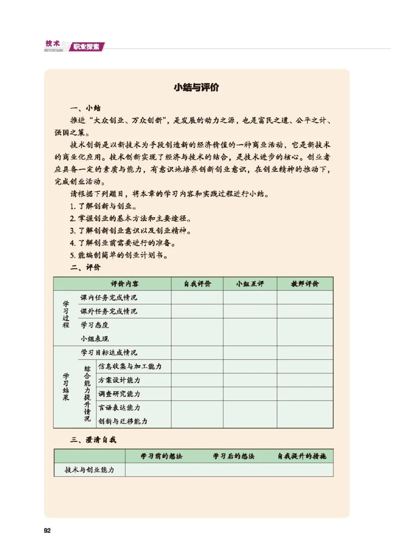 选择性必修7职业技术基础_高中三年全科资料_高中_高中电子教材_高中通用技术_地质版
