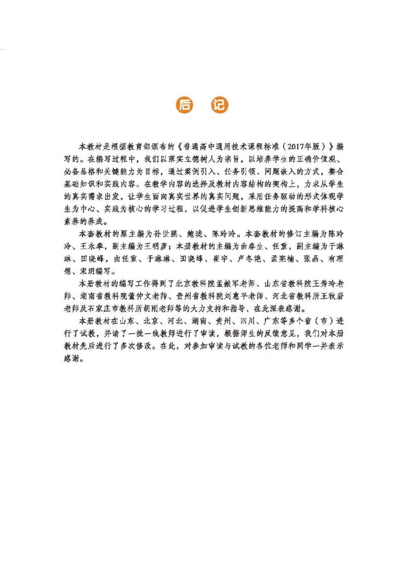选择性必修7职业技术基础_高中三年全科资料_高中_高中电子教材_高中通用技术_地质版