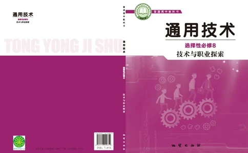选择性必修7职业技术基础_高中三年全科资料_高中_高中电子教材_高中通用技术_地质版