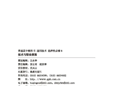 选择性必修7职业技术基础_高中三年全科资料_高中_高中电子教材_高中通用技术_地质版