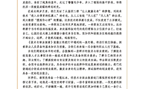 选择性必修7职业技术基础_高中三年全科资料_高中_高中电子教材_高中通用技术_地质版