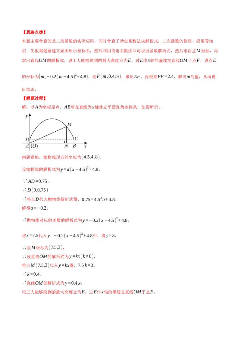 专题22.4拱桥问题&mdash;&mdash;二次函数的应用（压轴题专项讲练）（人教版）（教师版）_人教版数学九年级上册_版本二_九年级数学上册（人教版）_压轴题专项-V5_2025版