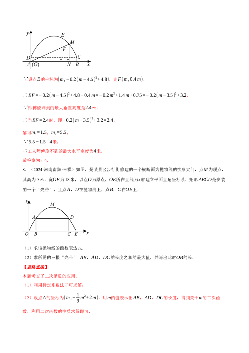专题22.4拱桥问题&mdash;&mdash;二次函数的应用（压轴题专项讲练）（人教版）（教师版）_人教版数学九年级上册_版本二_九年级数学上册（人教版）_压轴题专项-V5_2025版