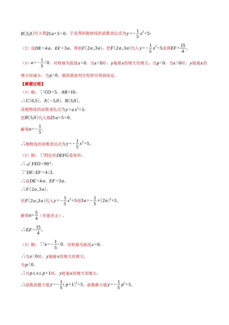 专题22.4拱桥问题&mdash;&mdash;二次函数的应用（压轴题专项讲练）（人教版）（教师版）_人教版数学九年级上册_版本二_九年级数学上册（人教版）_压轴题专项-V5_2025版