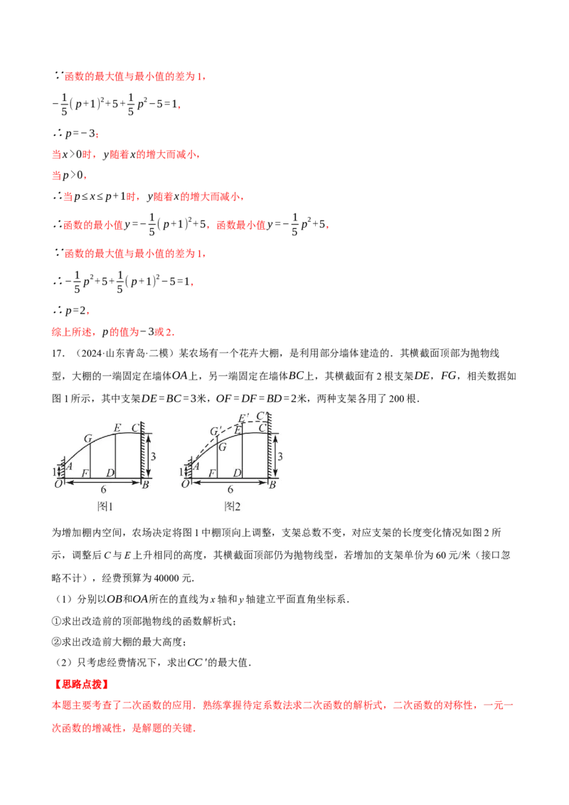 专题22.4拱桥问题&mdash;&mdash;二次函数的应用（压轴题专项讲练）（人教版）（教师版）_人教版数学九年级上册_版本二_九年级数学上册（人教版）_压轴题专项-V5_2025版