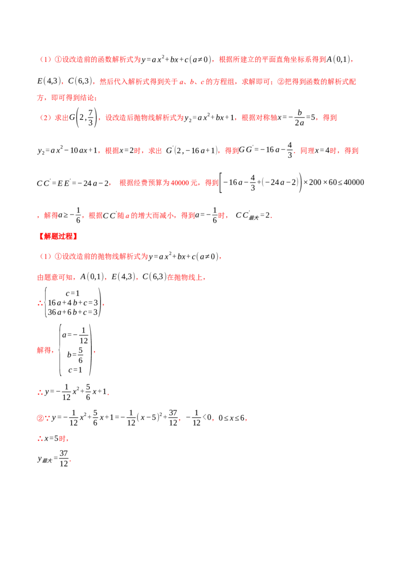 专题22.4拱桥问题&mdash;&mdash;二次函数的应用（压轴题专项讲练）（人教版）（教师版）_人教版数学九年级上册_版本二_九年级数学上册（人教版）_压轴题专项-V5_2025版