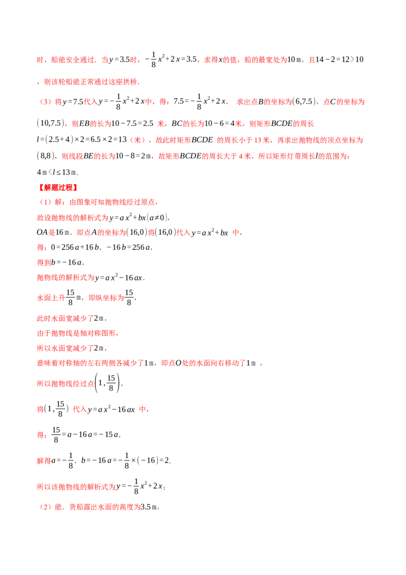 专题22.4拱桥问题&mdash;&mdash;二次函数的应用（压轴题专项讲练）（人教版）（教师版）_人教版数学九年级上册_版本二_九年级数学上册（人教版）_压轴题专项-V5_2025版