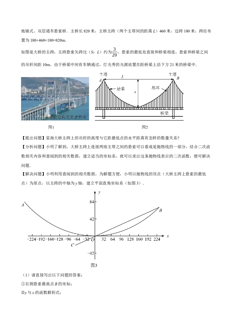专题22.4拱桥问题&mdash;&mdash;二次函数的应用（压轴题专项讲练）（人教版）（教师版）_人教版数学九年级上册_版本二_九年级数学上册（人教版）_压轴题专项-V5_2025版