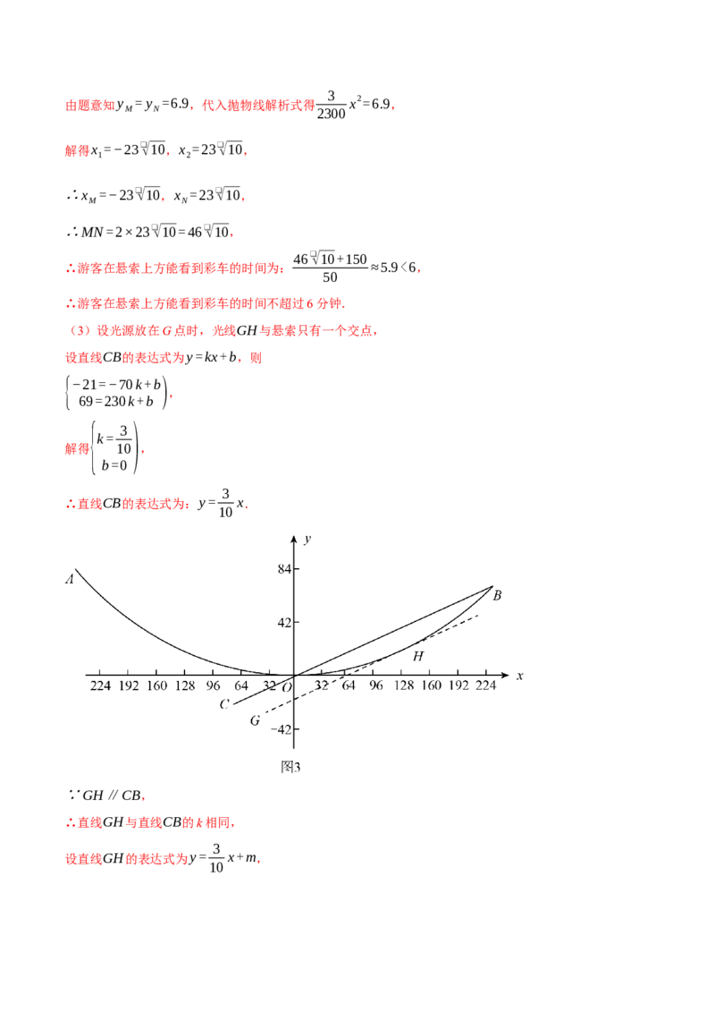 专题22.4拱桥问题&mdash;&mdash;二次函数的应用（压轴题专项讲练）（人教版）（教师版）_人教版数学九年级上册_版本二_九年级数学上册（人教版）_压轴题专项-V5_2025版