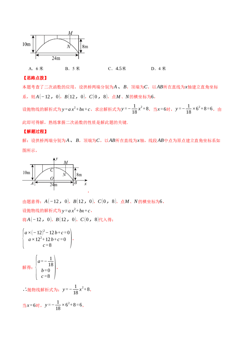 专题22.4拱桥问题&mdash;&mdash;二次函数的应用（压轴题专项讲练）（人教版）（教师版）_人教版数学九年级上册_版本二_九年级数学上册（人教版）_压轴题专项-V5_2025版