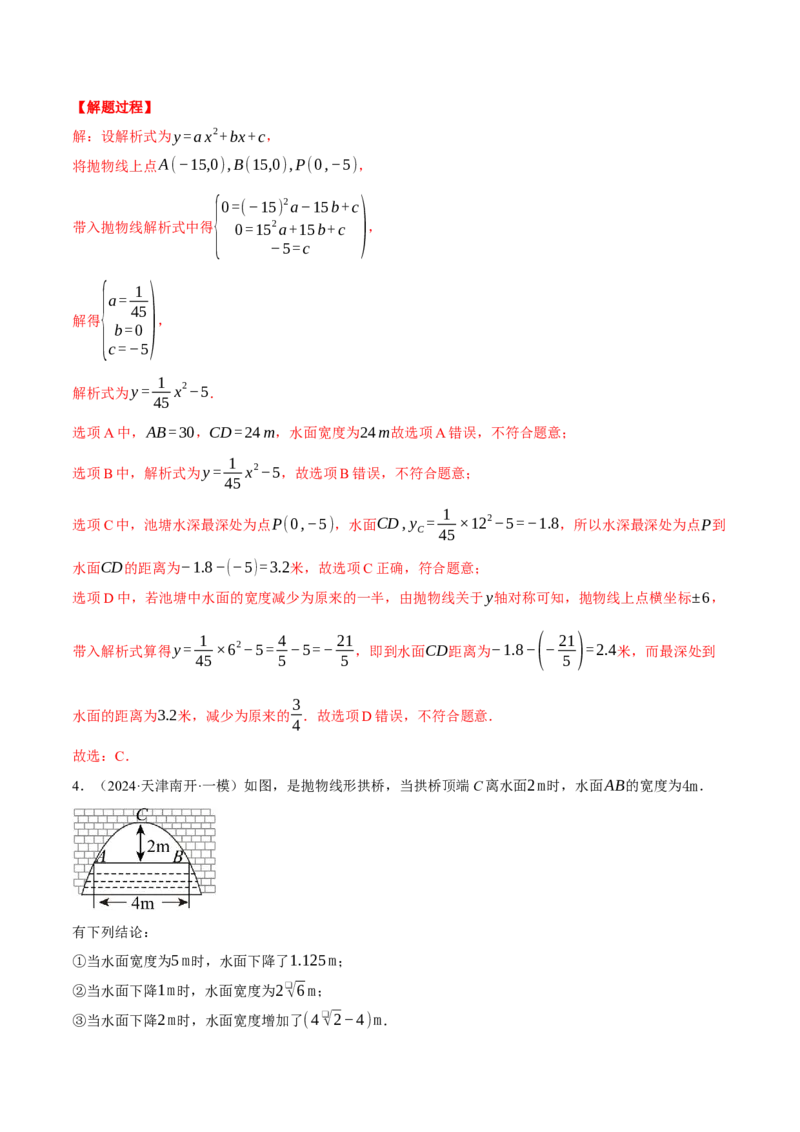 专题22.4拱桥问题&mdash;&mdash;二次函数的应用（压轴题专项讲练）（人教版）（教师版）_人教版数学九年级上册_版本二_九年级数学上册（人教版）_压轴题专项-V5_2025版