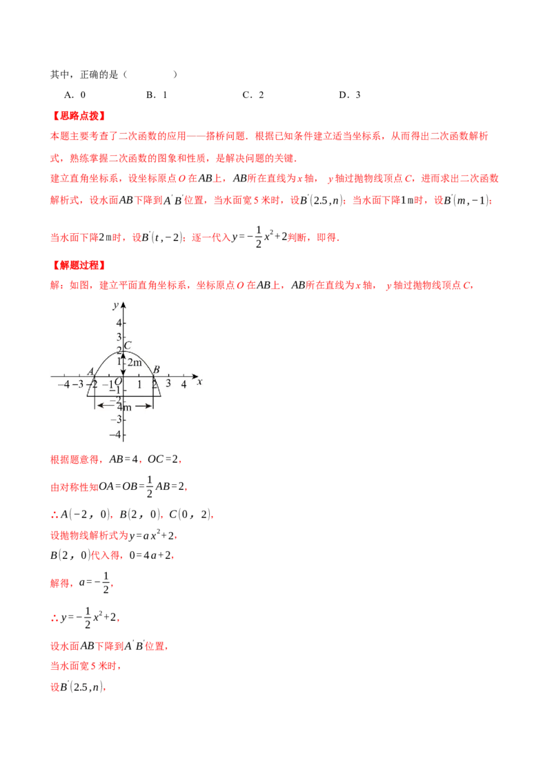 专题22.4拱桥问题&mdash;&mdash;二次函数的应用（压轴题专项讲练）（人教版）（教师版）_人教版数学九年级上册_版本二_九年级数学上册（人教版）_压轴题专项-V5_2025版