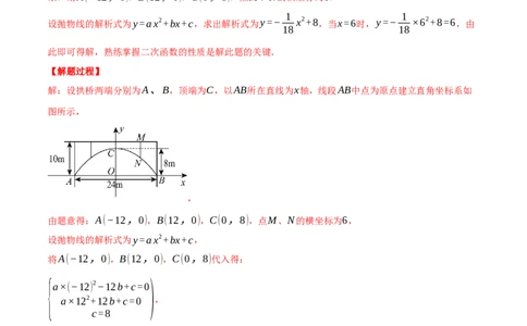 专题22.4拱桥问题&mdash;&mdash;二次函数的应用（压轴题专项讲练）（人教版）（教师版）_人教版数学九年级上册_版本二_九年级数学上册（人教版）_压轴题专项-V5_2025版