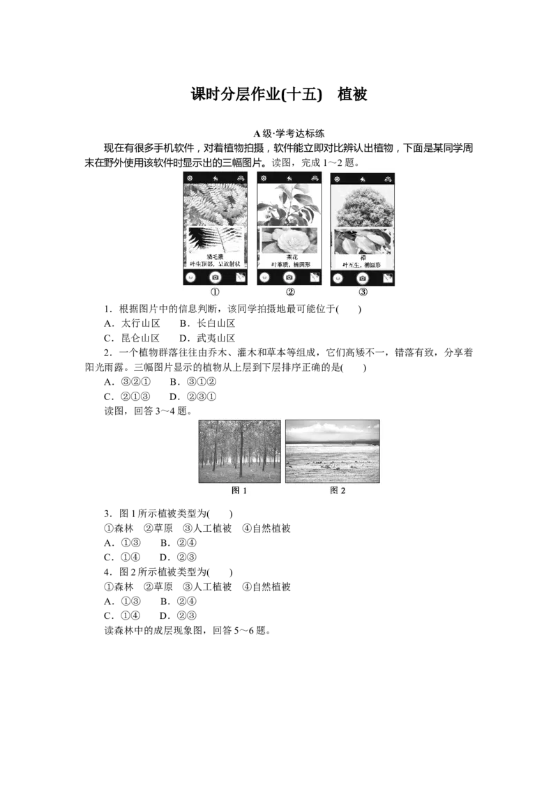 课时分层作业15_高中三年全科资料_高中_高中地理《课时作业》Word版(1)_人教版_地理&middot;必修第一册（人教版）_地理&middot;必修第一册（人教版）_课时作业（word）