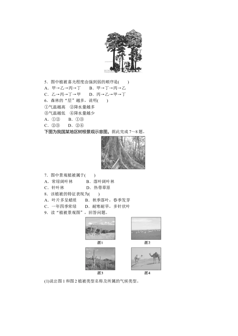 课时分层作业15_高中三年全科资料_高中_高中地理《课时作业》Word版(1)_人教版_地理&middot;必修第一册（人教版）_地理&middot;必修第一册（人教版）_课时作业（word）