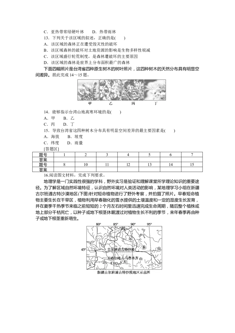 课时分层作业15_高中三年全科资料_高中_高中地理《课时作业》Word版(1)_人教版_地理&middot;必修第一册（人教版）_地理&middot;必修第一册（人教版）_课时作业（word）