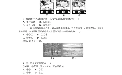 课时分层作业15_高中三年全科资料_高中_高中地理《课时作业》Word版(1)_人教版_地理&middot;必修第一册（人教版）_地理&middot;必修第一册（人教版）_课时作业（word）
