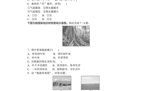 课时分层作业15_高中三年全科资料_高中_高中地理《课时作业》Word版(1)_人教版_地理&middot;必修第一册（人教版）_地理&middot;必修第一册（人教版）_课时作业（word）