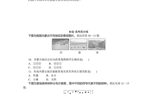 课时分层作业15_高中三年全科资料_高中_高中地理《课时作业》Word版(1)_人教版_地理&middot;必修第一册（人教版）_地理&middot;必修第一册（人教版）_课时作业（word）