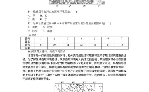 课时分层作业15_高中三年全科资料_高中_高中地理《课时作业》Word版(1)_人教版_地理&middot;必修第一册（人教版）_地理&middot;必修第一册（人教版）_课时作业（word）