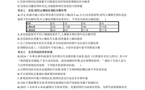 课时规范练52　生态系统的物质循环、信息传递_高中三年全科资料_高中_高中1_2026版《优化设计》新高考版一轮（生物+数学）_2026优化设计一轮复习(生物)_课后习题
