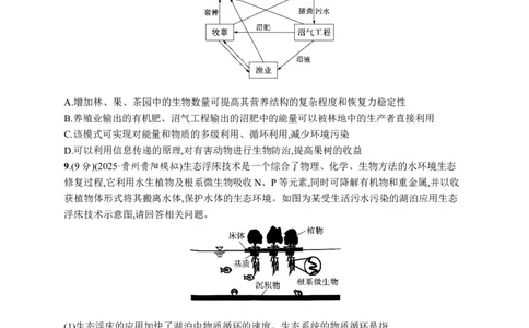 课时规范练52　生态系统的物质循环、信息传递_高中三年全科资料_高中_高中1_2026版《优化设计》新高考版一轮（生物+数学）_2026优化设计一轮复习(生物)_课后习题