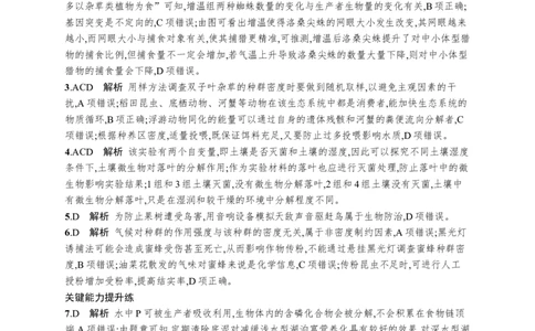 课时规范练52　生态系统的物质循环、信息传递_高中三年全科资料_高中_高中1_2026版《优化设计》新高考版一轮（生物+数学）_2026优化设计一轮复习(生物)_课后习题