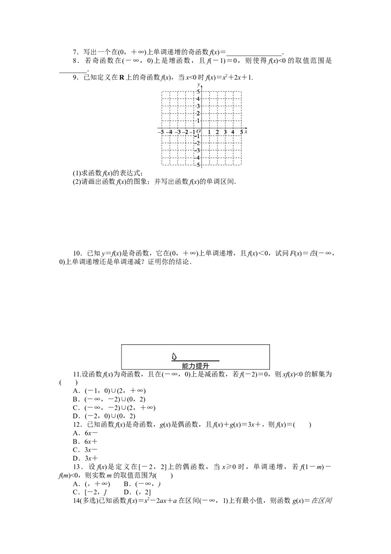 课时作业25公众号dc008免费分享_高中三年全科资料_高中_高中数学《课时作业》Word版(1)_人教A版_数学&middot;必修第一册（RJ-A版）_数学&middot;必修第一册（RJ-A版）_课时作业WORD