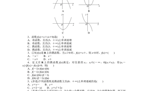 课时作业25公众号dc008免费分享_高中三年全科资料_高中_高中数学《课时作业》Word版(1)_人教A版_数学&middot;必修第一册（RJ-A版）_数学&middot;必修第一册（RJ-A版）_课时作业WORD