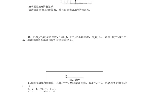 课时作业25公众号dc008免费分享_高中三年全科资料_高中_高中数学《课时作业》Word版(1)_人教A版_数学&middot;必修第一册（RJ-A版）_数学&middot;必修第一册（RJ-A版）_课时作业WORD