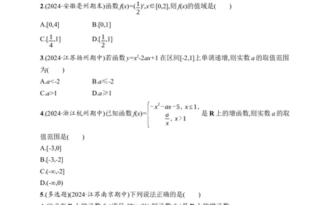 课时规范练7　函数的单调性与最值_高中三年全科资料_高中_高中1_2026版《优化设计》新高考版一轮（生物+数学）_2026年高考数学一轮（优化设计新高考版）_课后习题Word