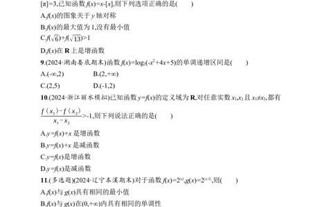 课时规范练7　函数的单调性与最值_高中三年全科资料_高中_高中1_2026版《优化设计》新高考版一轮（生物+数学）_2026年高考数学一轮（优化设计新高考版）_课后习题Word