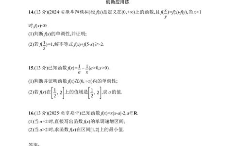 课时规范练7　函数的单调性与最值_高中三年全科资料_高中_高中1_2026版《优化设计》新高考版一轮（生物+数学）_2026年高考数学一轮（优化设计新高考版）_课后习题Word