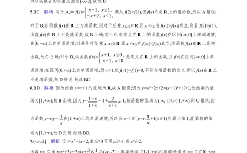 课时规范练7　函数的单调性与最值_高中三年全科资料_高中_高中1_2026版《优化设计》新高考版一轮（生物+数学）_2026年高考数学一轮（优化设计新高考版）_课后习题Word