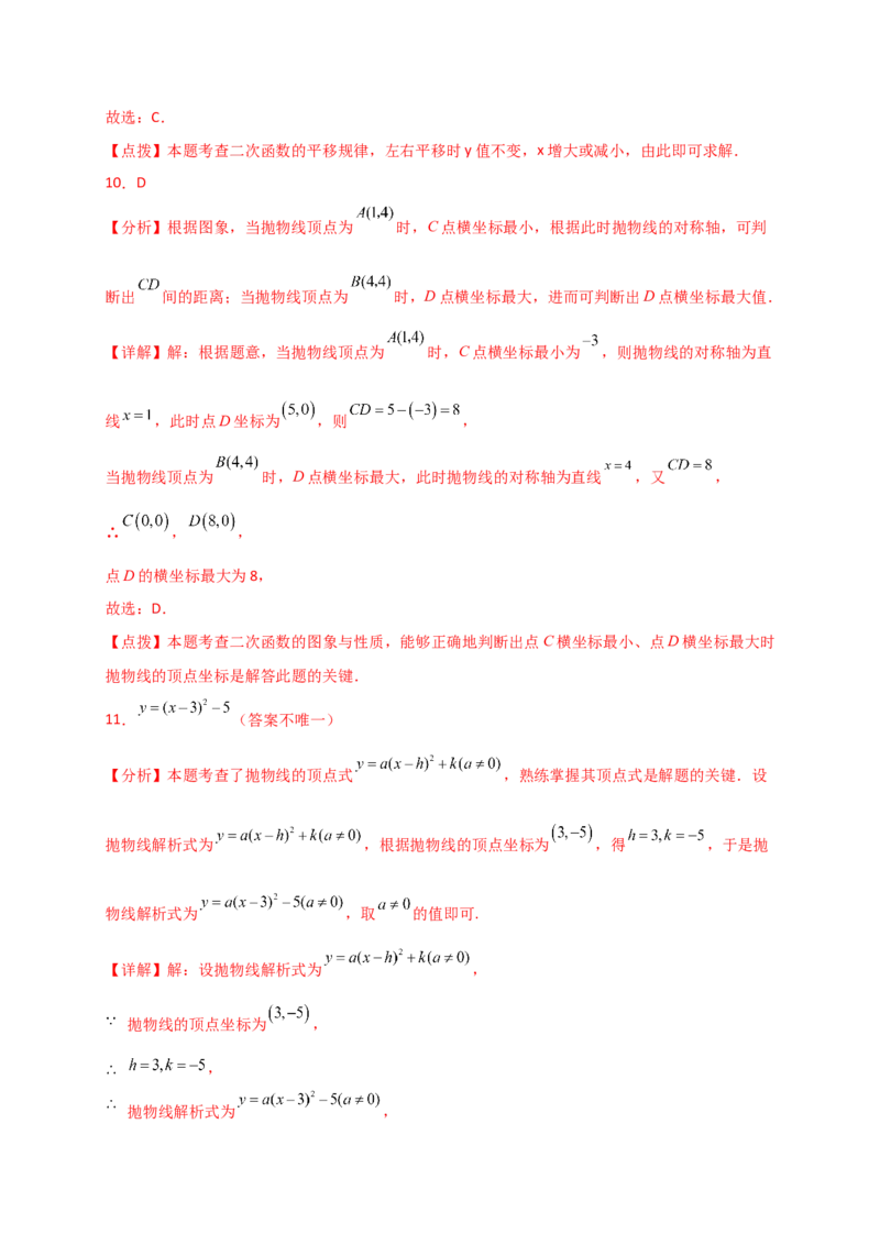专题22.5二次函数y=a(x-h)&sup2;(a&ne;0)和y=a(x-h)&sup2;+k(a&ne;0)的图象与性质（专项练习）（基础练）-（人教版）_人教版数学九年级上册_版本二_九年级数学上册（人教版）_专题突破练习-V4_2025版
