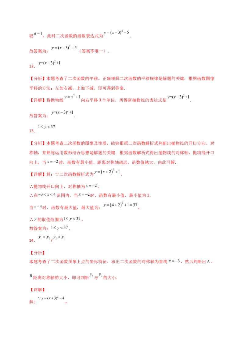 专题22.5二次函数y=a(x-h)&sup2;(a&ne;0)和y=a(x-h)&sup2;+k(a&ne;0)的图象与性质（专项练习）（基础练）-（人教版）_人教版数学九年级上册_版本二_九年级数学上册（人教版）_专题突破练习-V4_2025版
