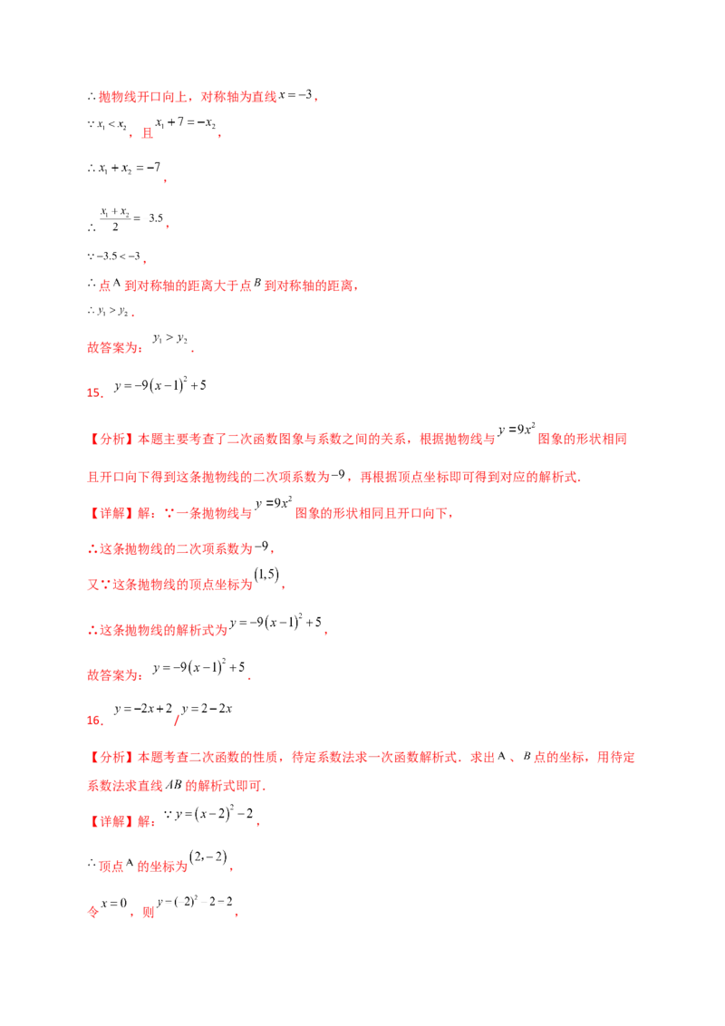 专题22.5二次函数y=a(x-h)&sup2;(a&ne;0)和y=a(x-h)&sup2;+k(a&ne;0)的图象与性质（专项练习）（基础练）-（人教版）_人教版数学九年级上册_版本二_九年级数学上册（人教版）_专题突破练习-V4_2025版
