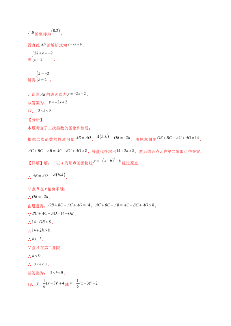 专题22.5二次函数y=a(x-h)&sup2;(a&ne;0)和y=a(x-h)&sup2;+k(a&ne;0)的图象与性质（专项练习）（基础练）-（人教版）_人教版数学九年级上册_版本二_九年级数学上册（人教版）_专题突破练习-V4_2025版
