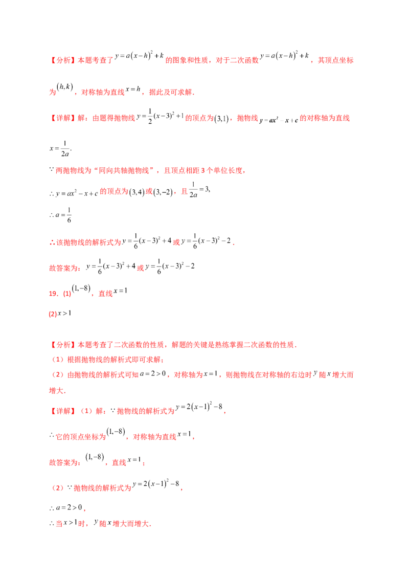 专题22.5二次函数y=a(x-h)&sup2;(a&ne;0)和y=a(x-h)&sup2;+k(a&ne;0)的图象与性质（专项练习）（基础练）-（人教版）_人教版数学九年级上册_版本二_九年级数学上册（人教版）_专题突破练习-V4_2025版