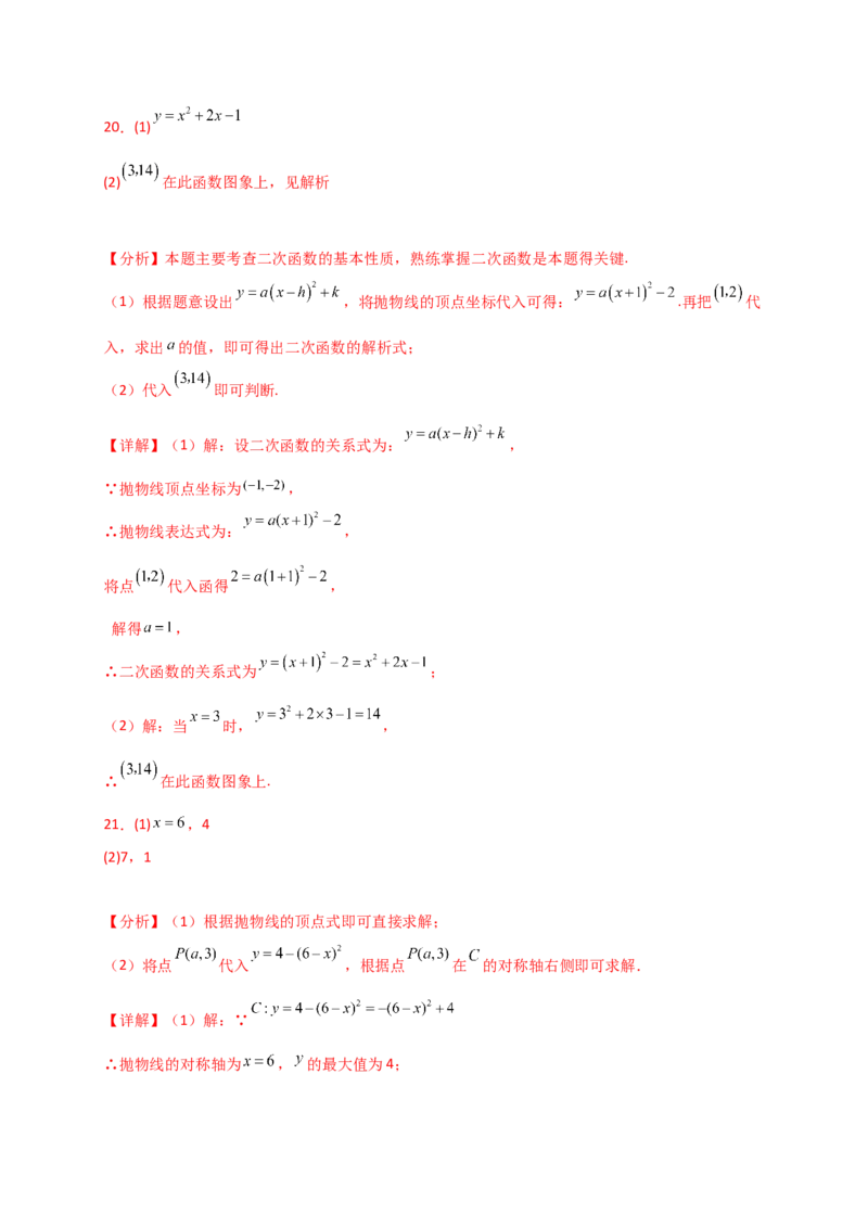 专题22.5二次函数y=a(x-h)&sup2;(a&ne;0)和y=a(x-h)&sup2;+k(a&ne;0)的图象与性质（专项练习）（基础练）-（人教版）_人教版数学九年级上册_版本二_九年级数学上册（人教版）_专题突破练习-V4_2025版