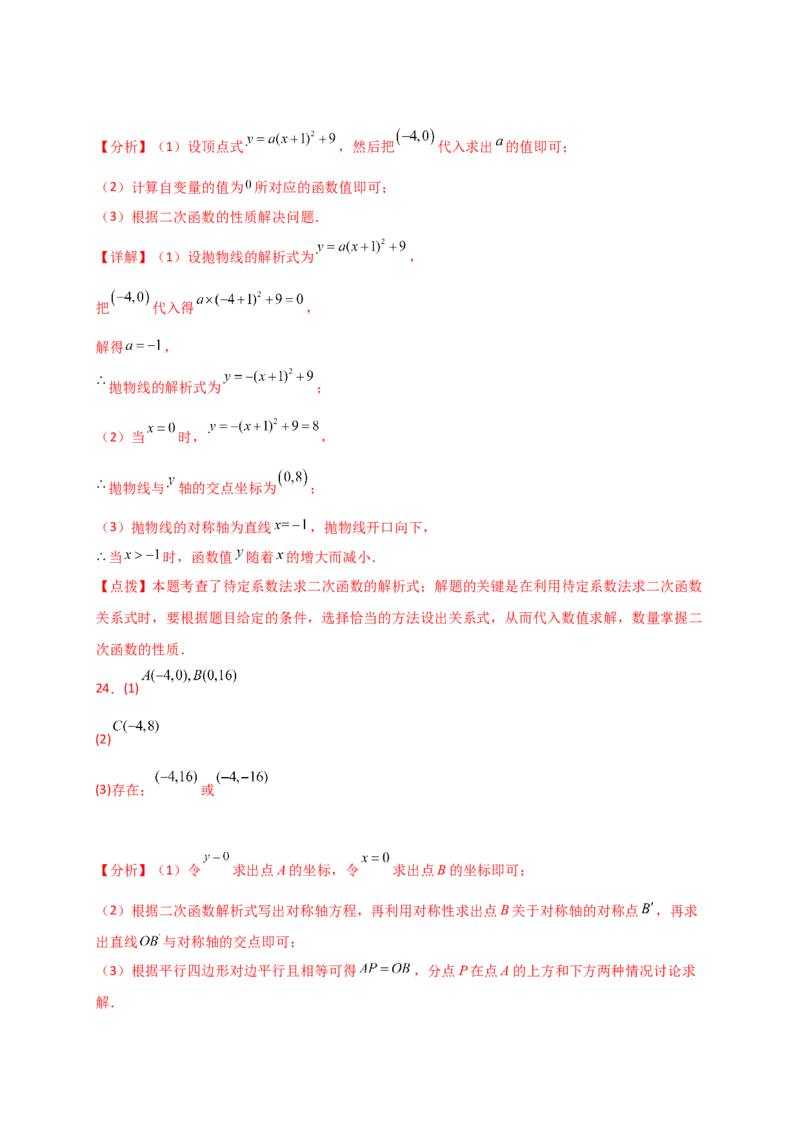 专题22.5二次函数y=a(x-h)&sup2;(a&ne;0)和y=a(x-h)&sup2;+k(a&ne;0)的图象与性质（专项练习）（基础练）-（人教版）_人教版数学九年级上册_版本二_九年级数学上册（人教版）_专题突破练习-V4_2025版