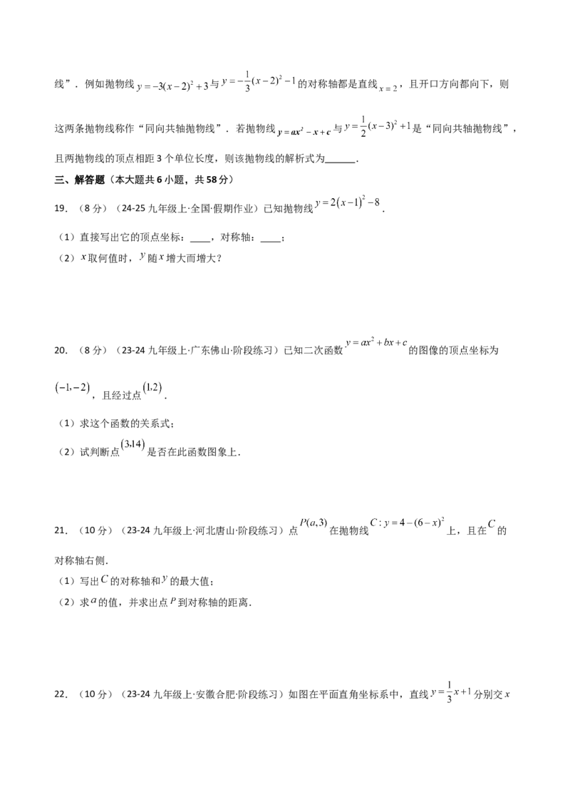 专题22.5二次函数y=a(x-h)&sup2;(a&ne;0)和y=a(x-h)&sup2;+k(a&ne;0)的图象与性质（专项练习）（基础练）-（人教版）_人教版数学九年级上册_版本二_九年级数学上册（人教版）_专题突破练习-V4_2025版